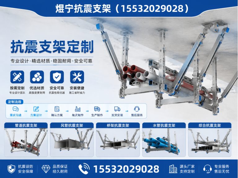 运城抗震支架厂家展示图